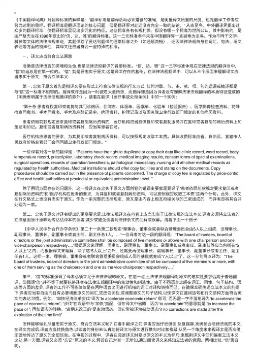 谈谈法律法规翻译的工作标准