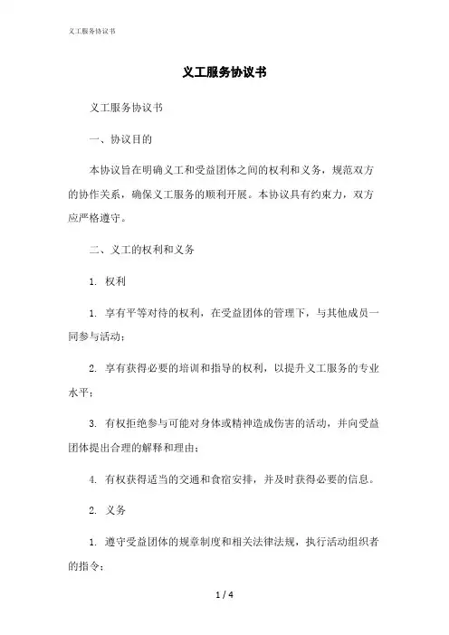 2023修正版义工服务协议书