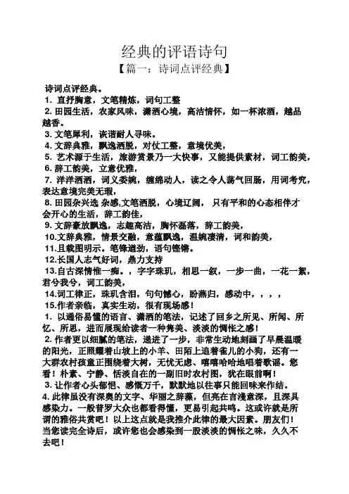 评语大全之经典的评语诗句