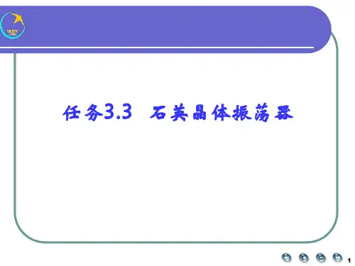 石英晶体振荡电路石英谐振器
