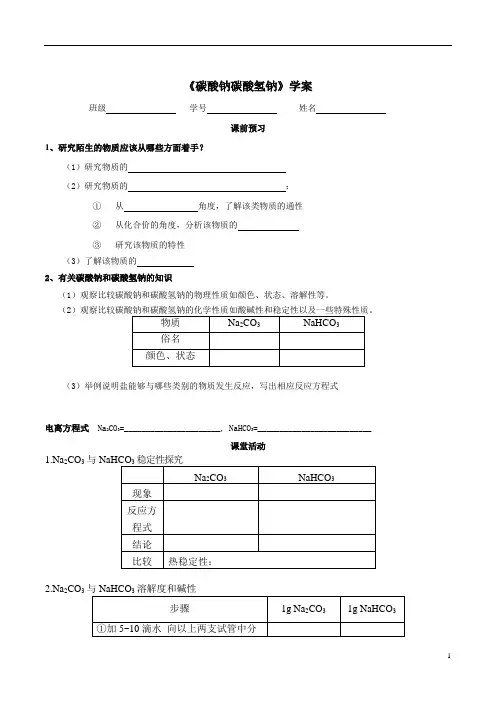 碳酸钠和碳酸氢钠学案
