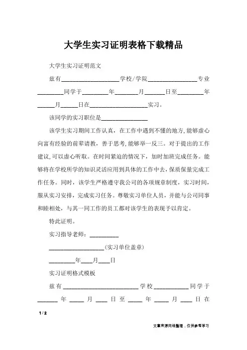 大学生实习证明表格下载精品_其他范文