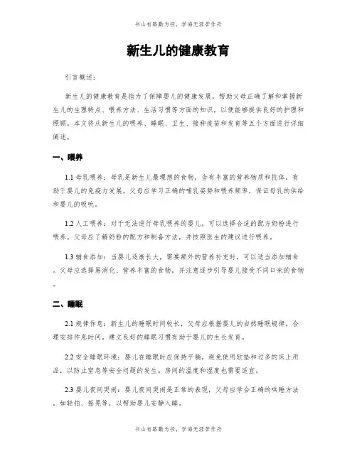 新生儿的健康教育