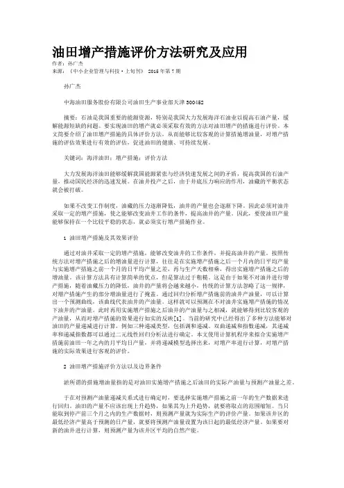 油田增产措施评价方法研究及应用