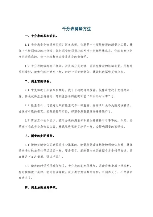 千分表测量方法