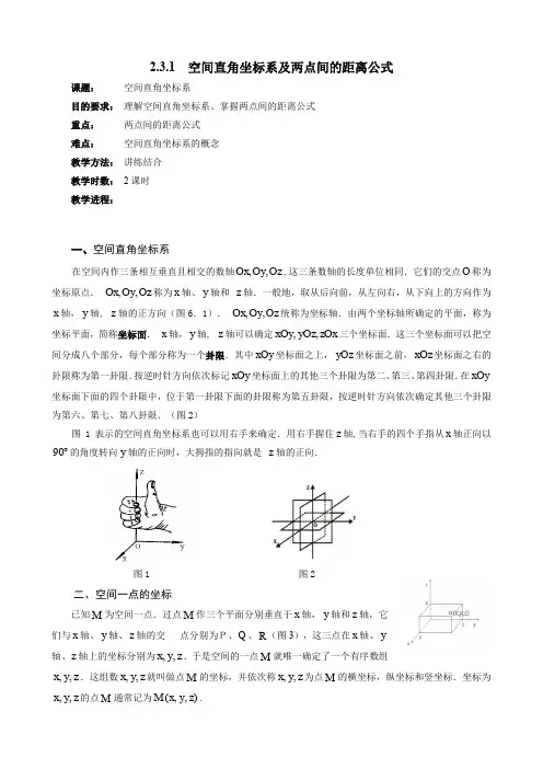 人教A版高中数学必修二空间直角坐标系教案(9)