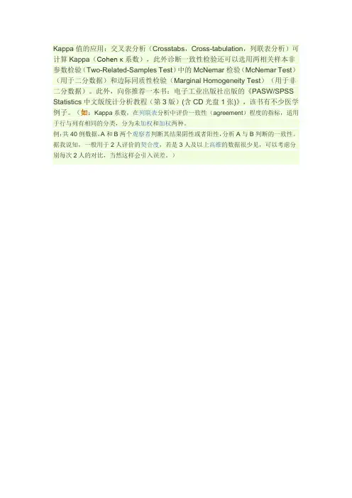 spss中的学习