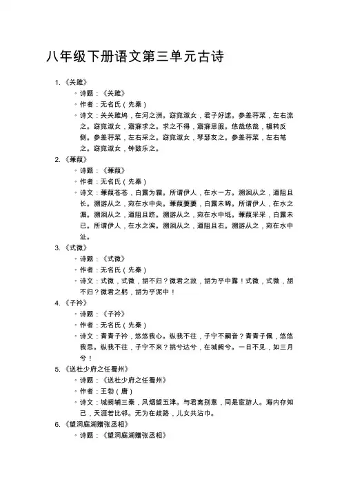 八年级下册语文第三单元古诗