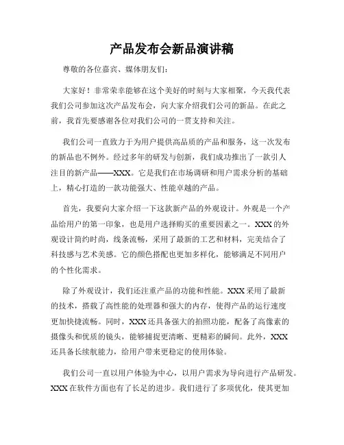 产品发布会新品演讲稿