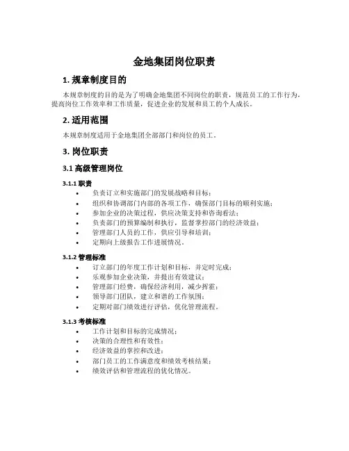 金地集团岗位职责