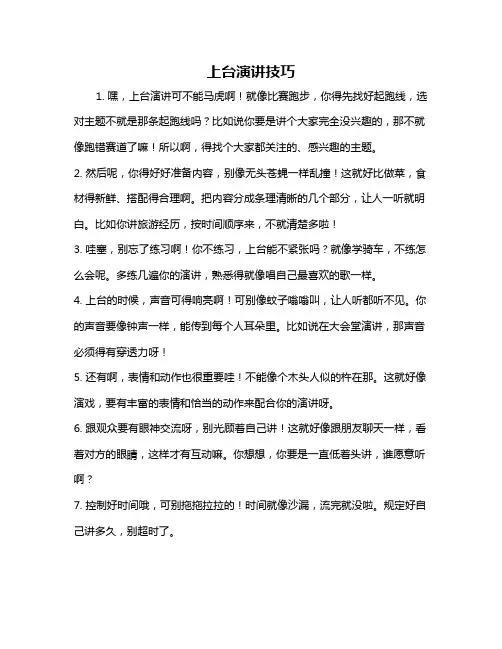 上台演讲技巧