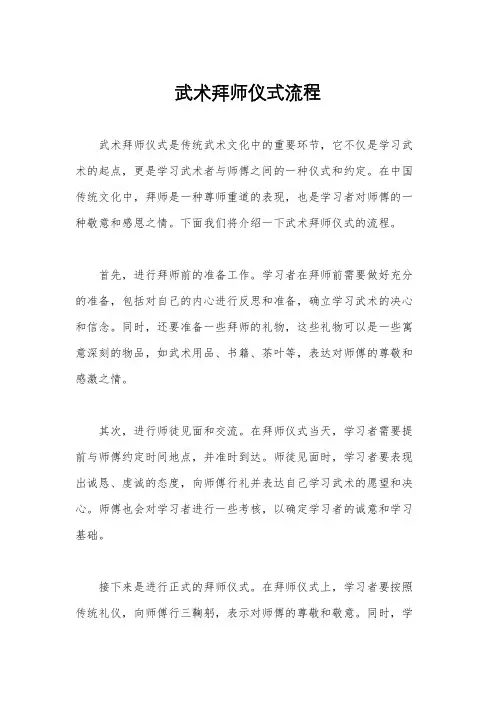 武术拜师仪式流程