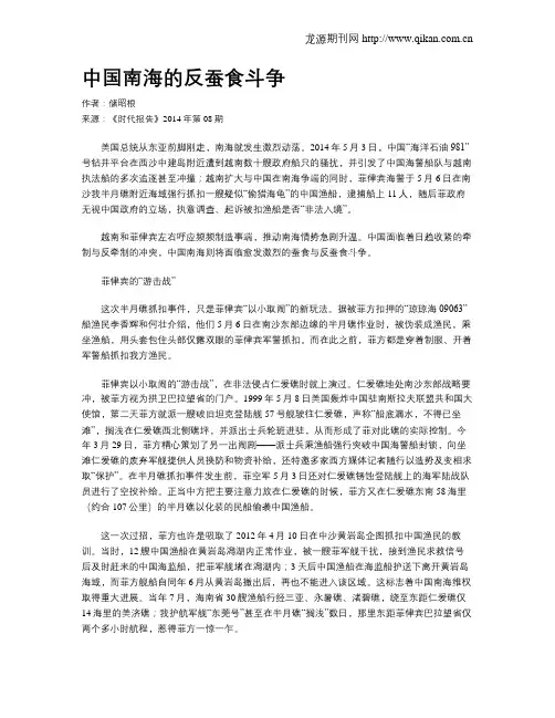 中国南海的反蚕食斗争