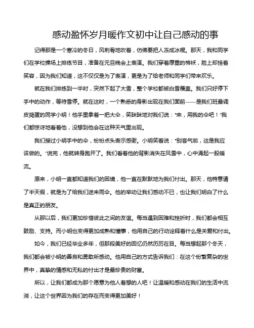 感动盈怀岁月暖作文初中让自己感动的事