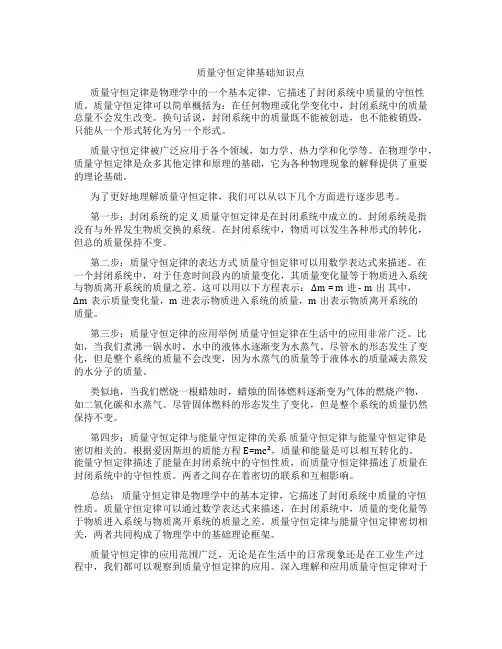 质量守恒定律基础知识点