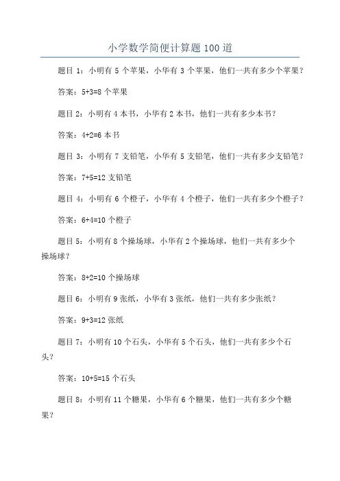 小学数学简便计算题100道