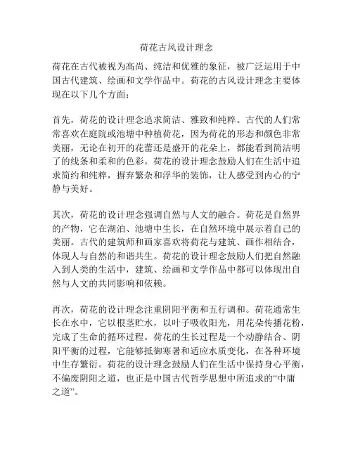荷花古风设计理念