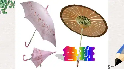 二年级语文下册 第4单元 14《鲁班造伞》课件10 语文S版