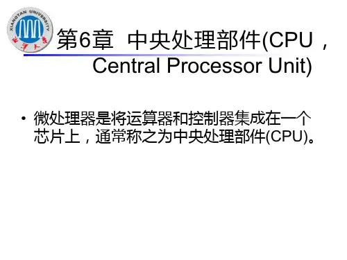 第6章  中央处理部件(CPU)PPT课件