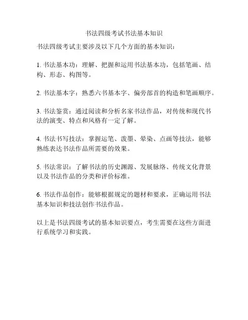 书法四级考试书法基本知识