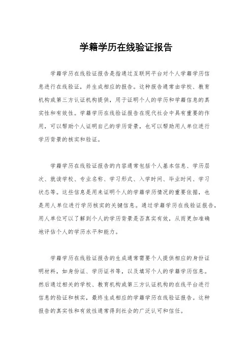 学籍学历在线验证报告