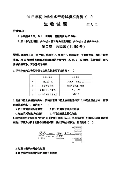 2017生物中考模拟试题(带答案)