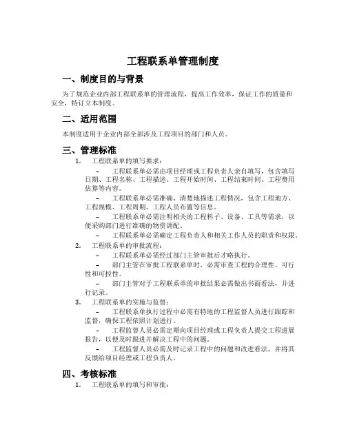 工程联系单管理制度