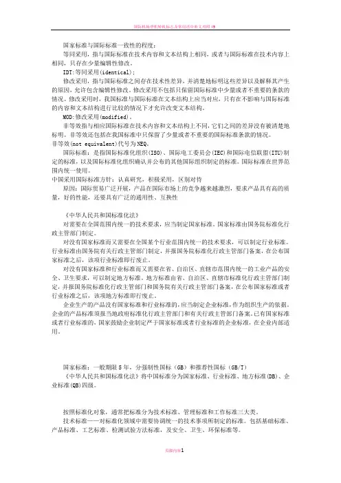 国际标准_国家标准_行业标准和企业标准之间的关系