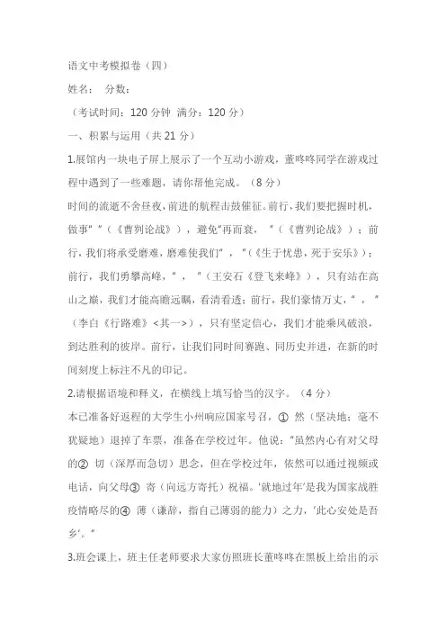 2023年河南省中考模拟卷(四)语文试题(含解析)