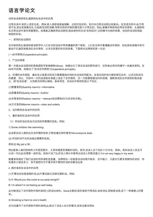 语言学论文——精选推荐