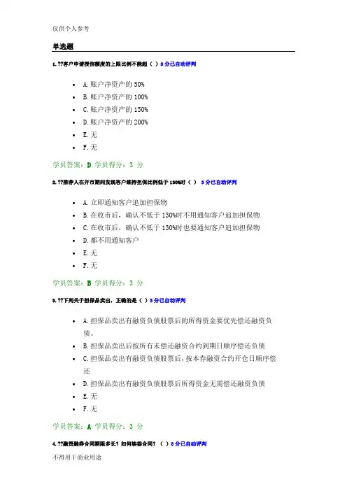 融资融券资格考试试题及答案