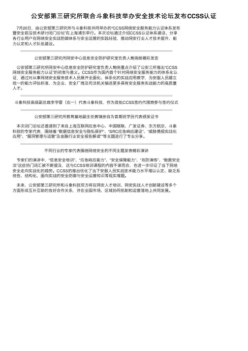 公安部第三研究所联合斗象科技举办安全技术论坛发布CCSS认证