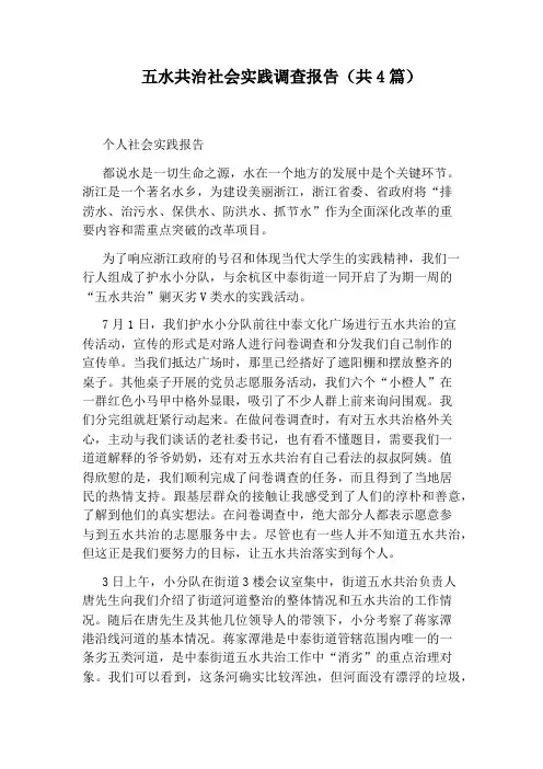 五水共治社会实践调查报告(共4篇)
