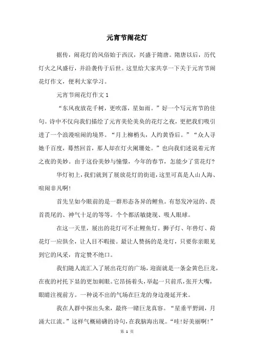 元宵节闹花灯