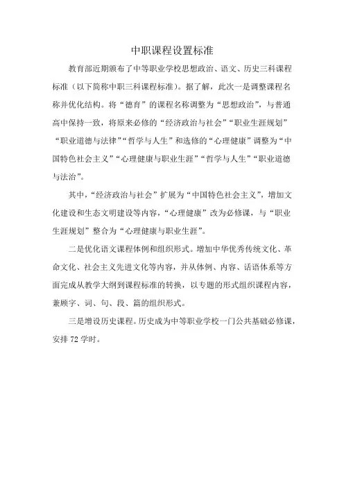 中职课程设置标准