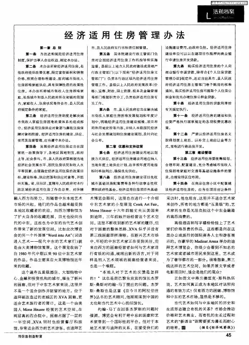 经济适用住房管理办法