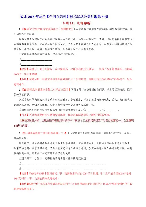专题13逻辑推断(第03期)-2018届高三语文百道好题速递分项解析汇编含解析