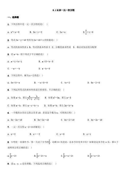 北师大版七年级数学上册第五章 5.1--5.3同步练习题含答案
