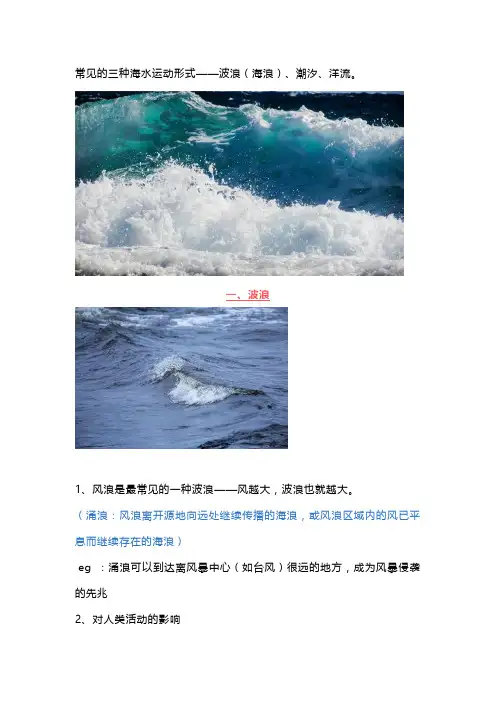 高考地理中海水的运动
