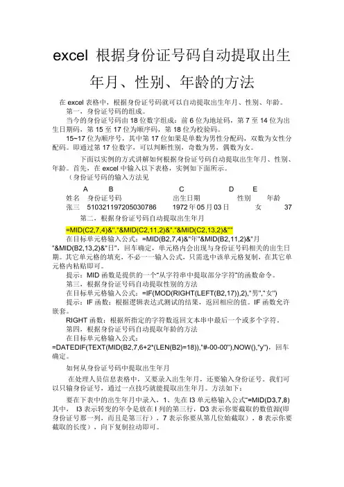 excel 根据身份证号码自动提取出生年月