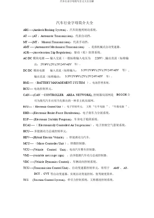 汽车行业字母简写含义大全全解