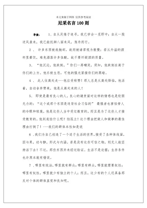尼采名言100则