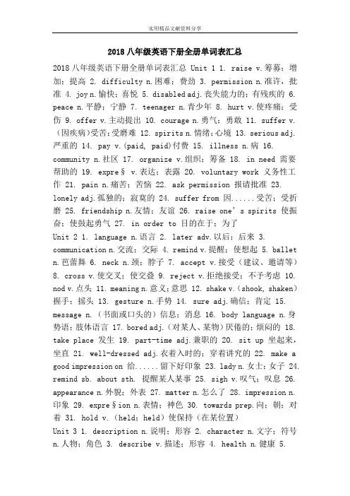 2018八年级英语下册全册单词表汇总