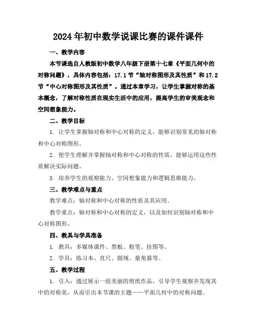 2024年初中数学说课比赛的课件课件
