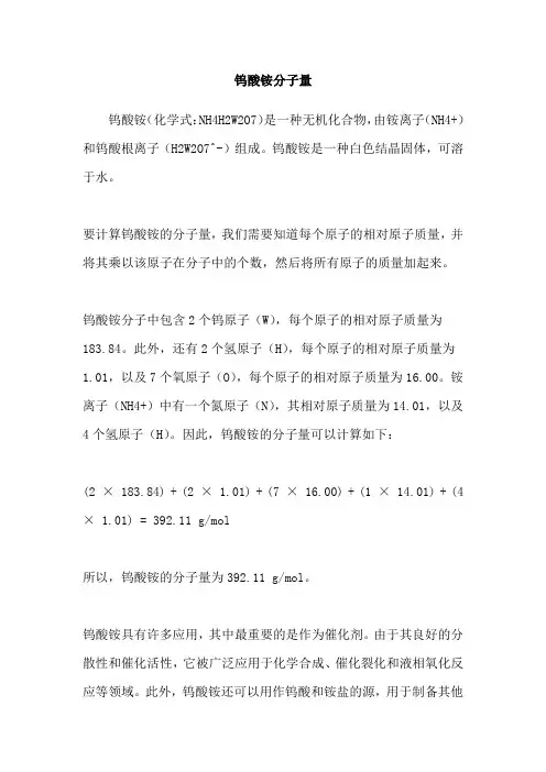 钨酸铵分子量