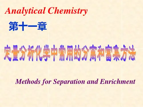 11的分离与富集方法课件