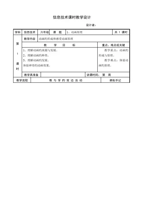 2023年信息技术教案六上全册