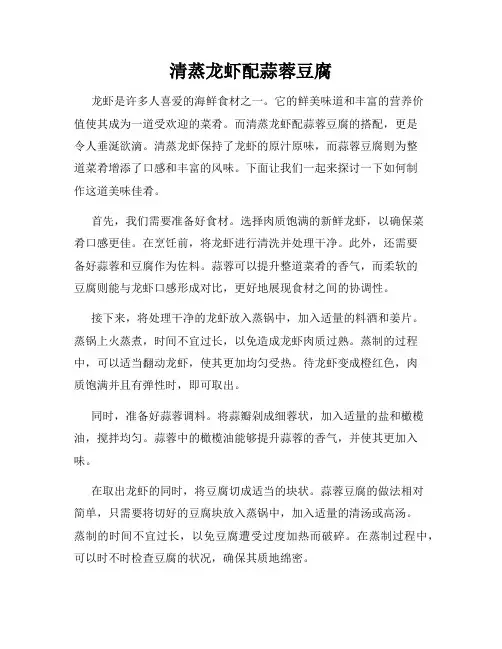 清蒸龙虾配蒜蓉豆腐