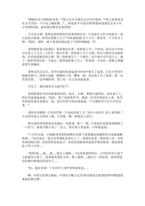 有趣的写纸条游戏_900字