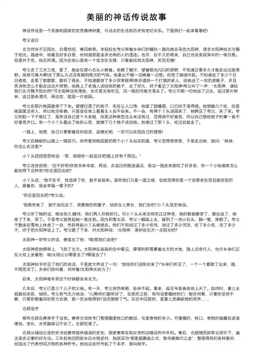 美丽的神话传说故事